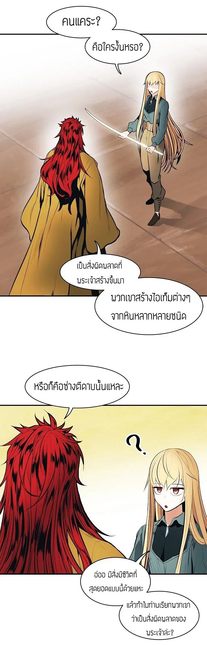 MookHyang – Dark Lady ตอนที่ 68 หน้า 3