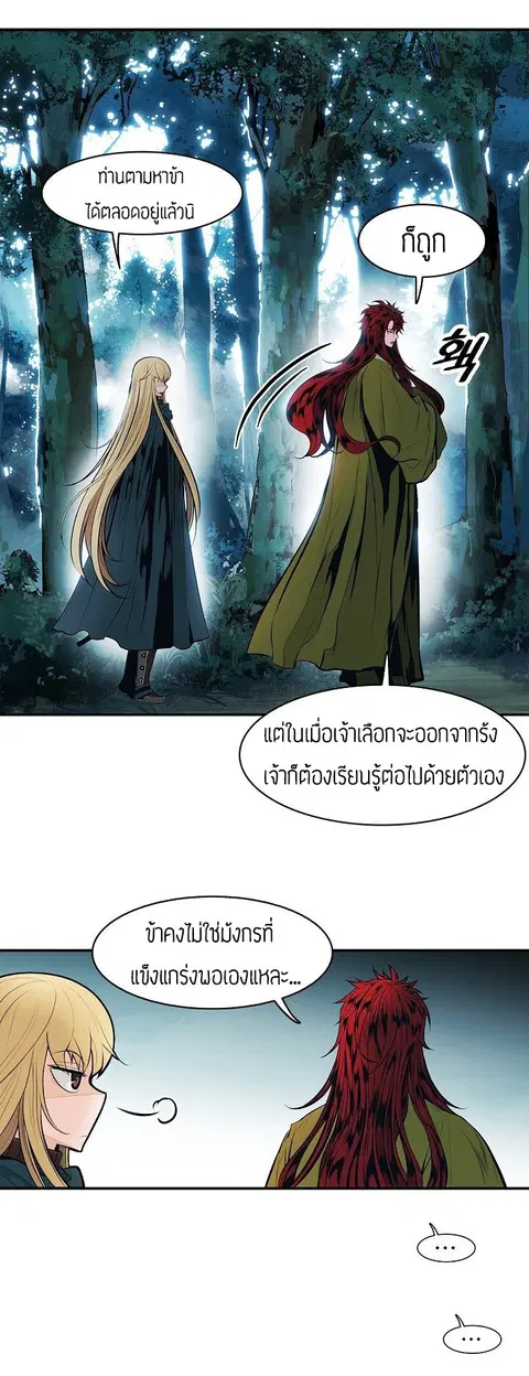 MookHyang – Dark Lady ตอนที่ 69 หน้า 2