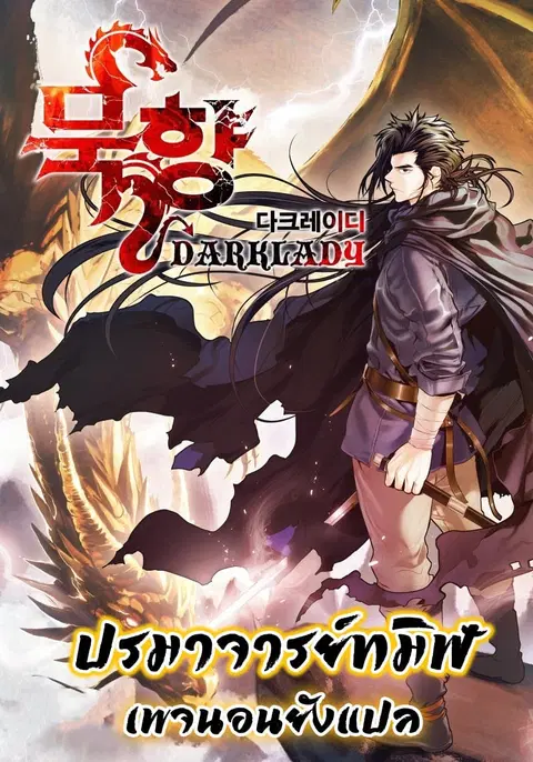 MookHyang – Dark Lady ตอนที่ 72 หน้า 1