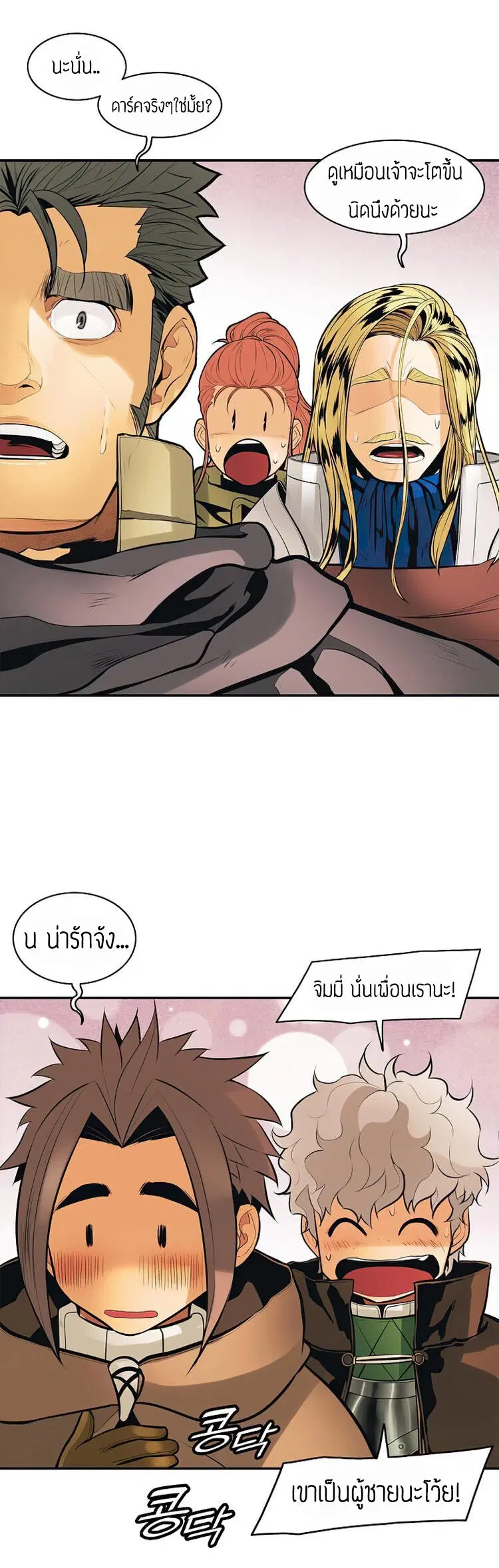 MookHyang – Dark Lady ตอนที่ 73 หน้า 3