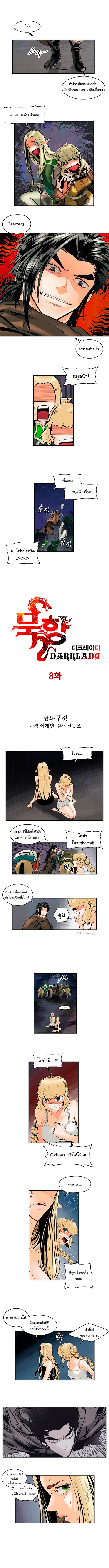 MookHyang – Dark Lady ตอนที่ 8 หน้า 1