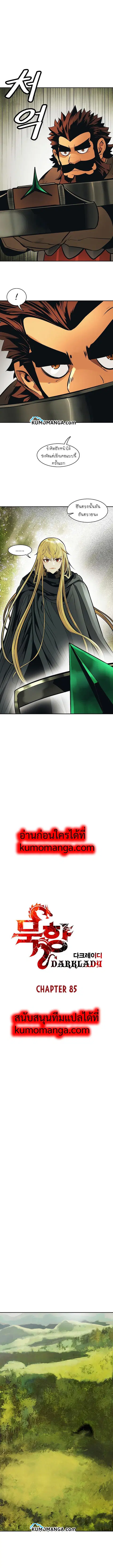 MookHyang – Dark Lady ตอนที่ 85 หน้า 2