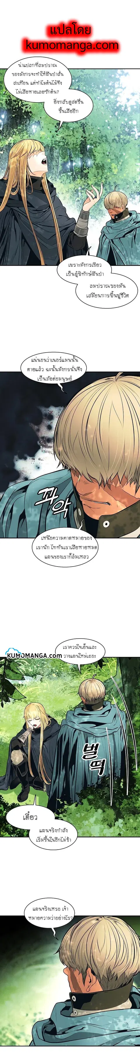 MookHyang – Dark Lady ตอนที่ 88 หน้า 2