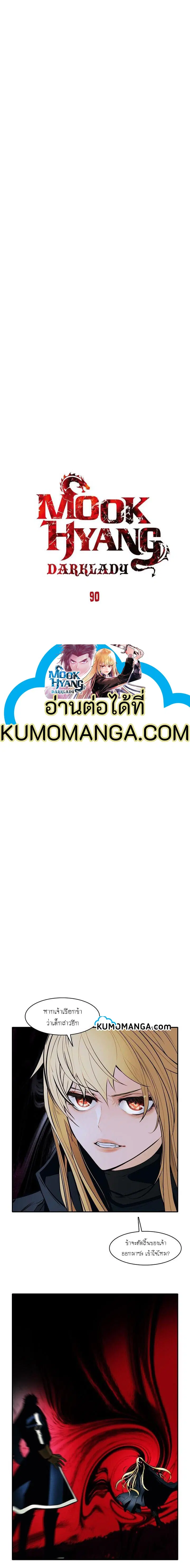 MookHyang – Dark Lady ตอนที่ 90 หน้า 2