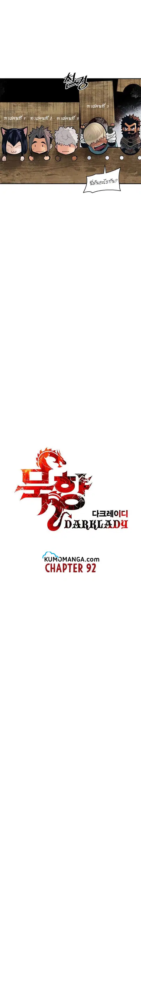 MookHyang – Dark Lady ตอนที่ 92 หน้า 3