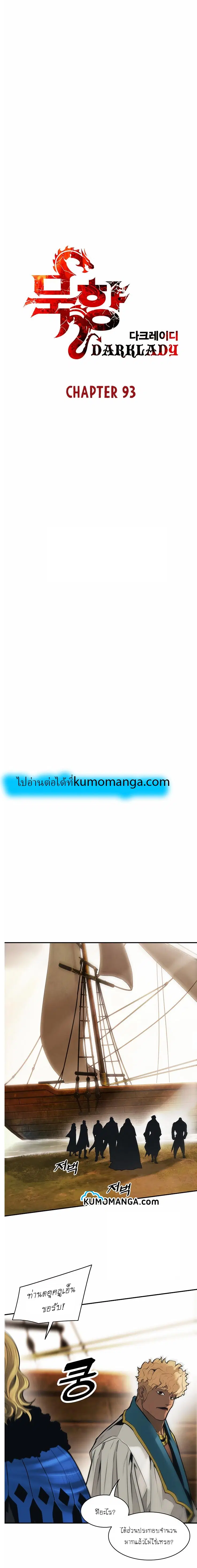 MookHyang – Dark Lady ตอนที่ 93 หน้า 3