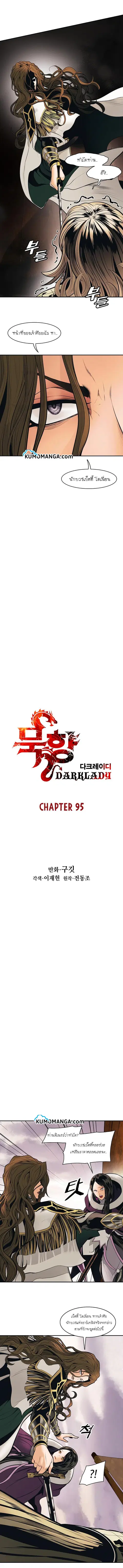 MookHyang – Dark Lady ตอนที่ 95 หน้า 2