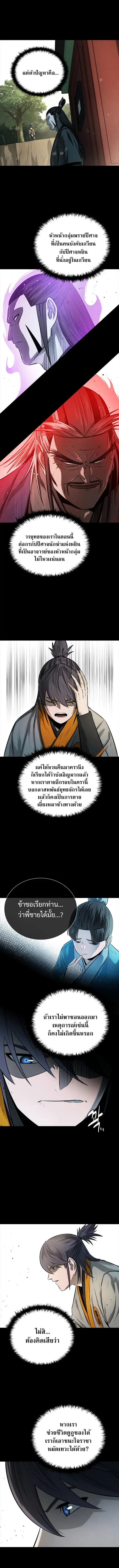 Moon-Shadow Sword Emperor ตอนที่ 13 หน้า 2