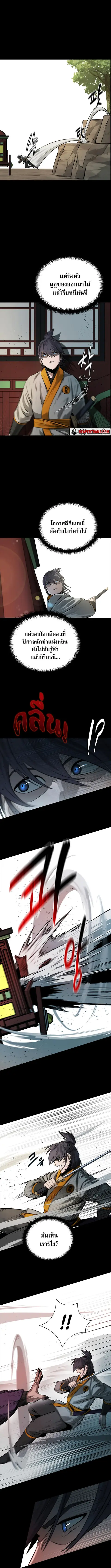 Moon-Shadow Sword Emperor ตอนที่ 13 หน้า 3