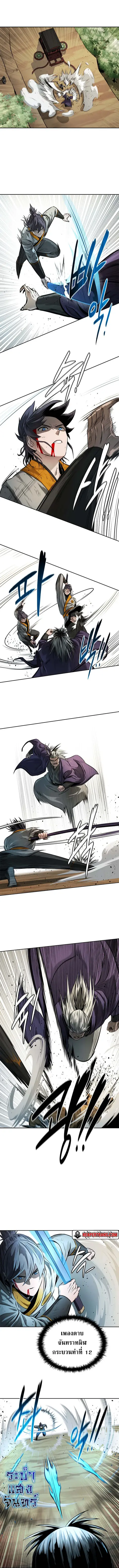 Moon-Shadow Sword Emperor ตอนที่ 15 หน้า 2
