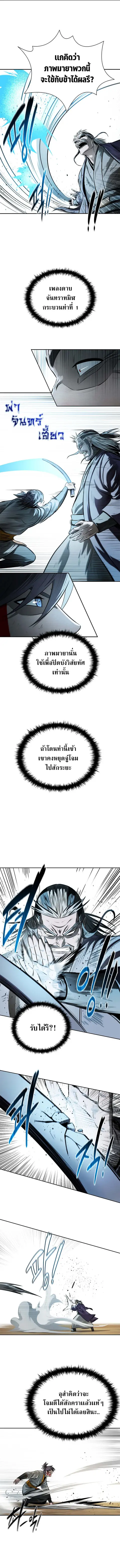 Moon-Shadow Sword Emperor ตอนที่ 15 หน้า 3