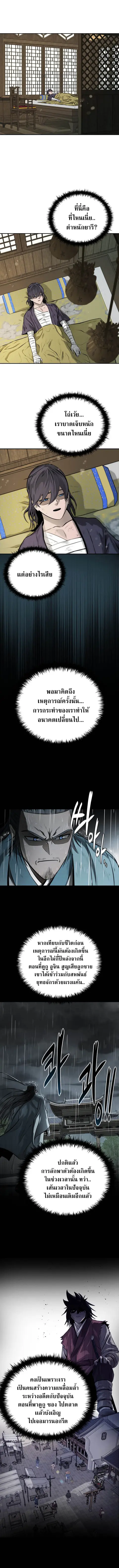 Moon-Shadow Sword Emperor ตอนที่ 16 หน้า 2
