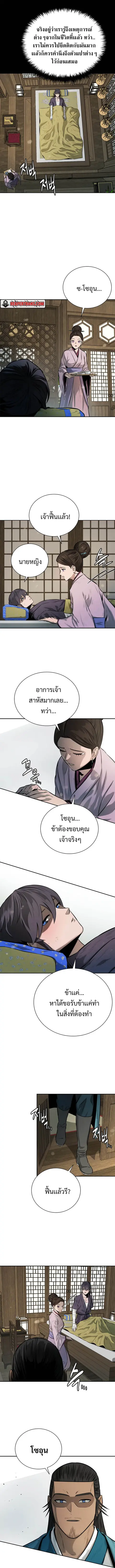 Moon-Shadow Sword Emperor ตอนที่ 16 หน้า 3