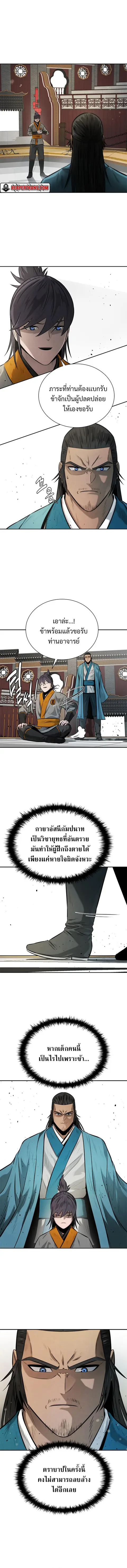 Moon-Shadow Sword Emperor ตอนที่ 17 หน้า 1