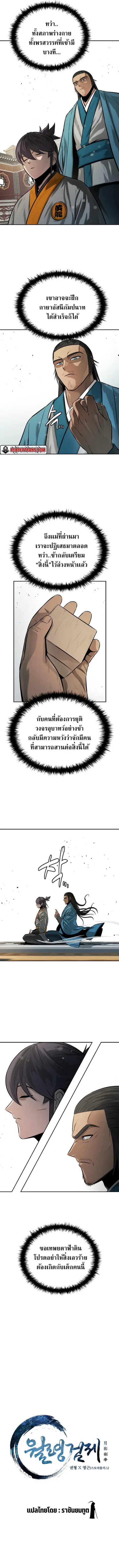 Moon-Shadow Sword Emperor ตอนที่ 17 หน้า 2