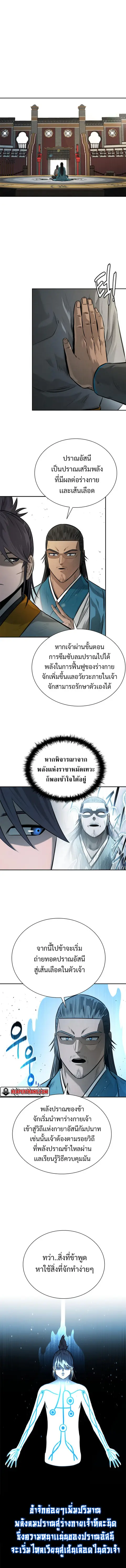 Moon-Shadow Sword Emperor ตอนที่ 17 หน้า 3