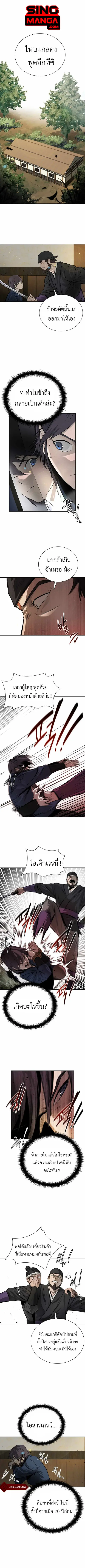 Moon-Shadow Sword Emperor ตอนที่ 2 หน้า 1