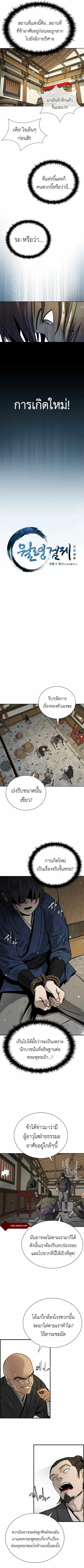 Moon-Shadow Sword Emperor ตอนที่ 2 หน้า 2