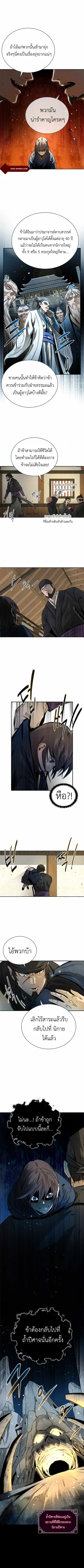 Moon-Shadow Sword Emperor ตอนที่ 2 หน้า 3