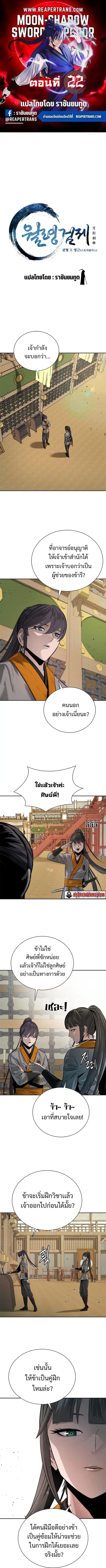 Moon-Shadow Sword Emperor ตอนที่ 22 หน้า 1