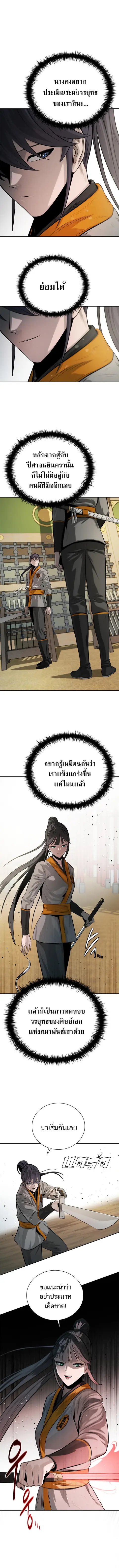 Moon-Shadow Sword Emperor ตอนที่ 22 หน้า 2