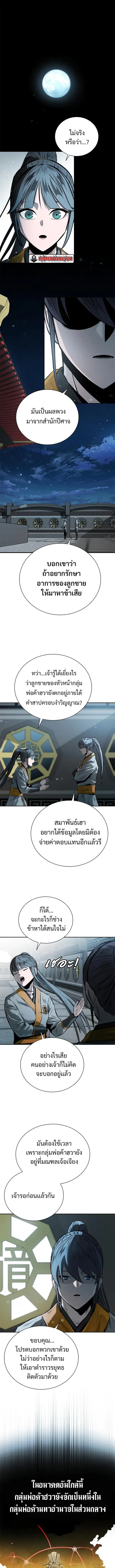 Moon-Shadow Sword Emperor ตอนที่ 23 หน้า 2
