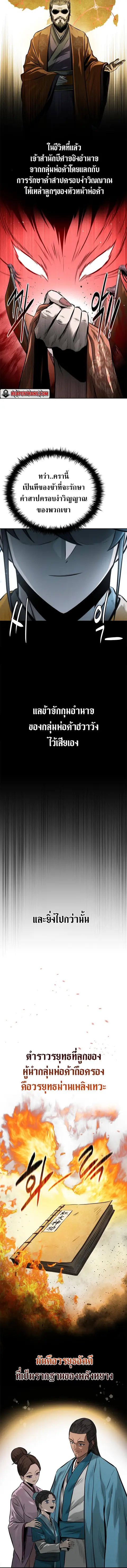 Moon-Shadow Sword Emperor ตอนที่ 23 หน้า 3