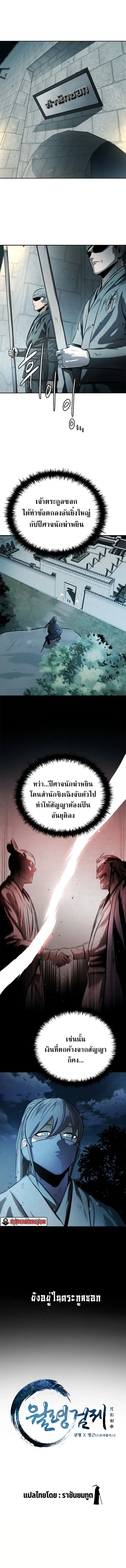 Moon-Shadow Sword Emperor ตอนที่ 25 หน้า 2