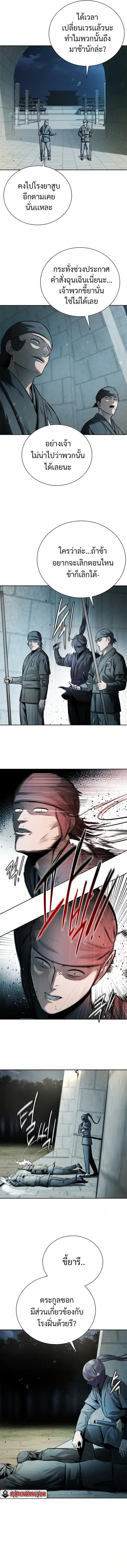 Moon-Shadow Sword Emperor ตอนที่ 25 หน้า 3