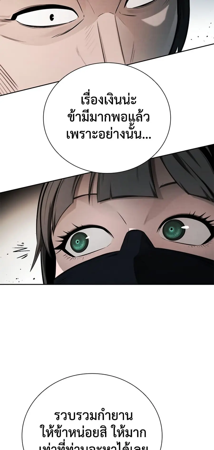 Moon-Shadow Sword Emperor ตอนที่ 27 หน้า 2