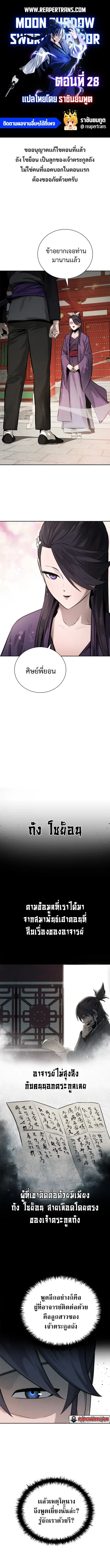 Moon-Shadow Sword Emperor ตอนที่ 28 หน้า 1