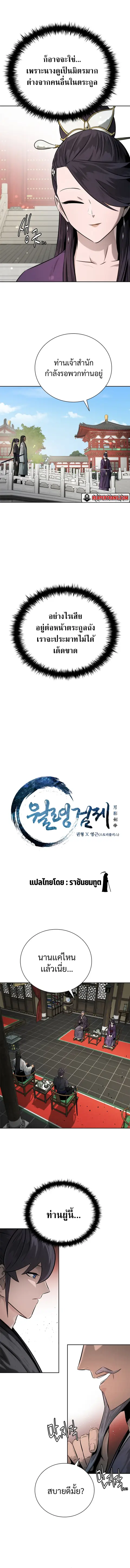 Moon-Shadow Sword Emperor ตอนที่ 28 หน้า 2