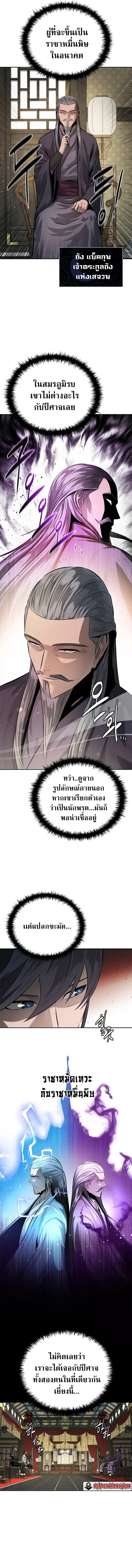 Moon-Shadow Sword Emperor ตอนที่ 28 หน้า 3