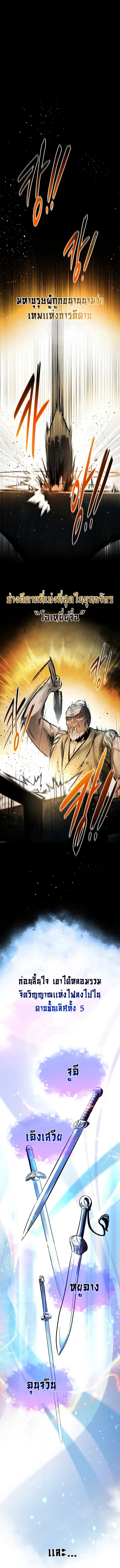 Moon-Shadow Sword Emperor ตอนที่ 29 หน้า 2