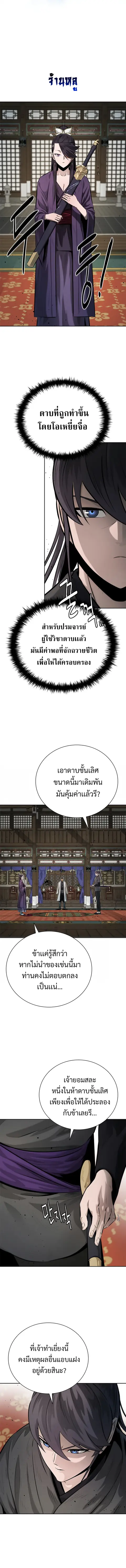 Moon-Shadow Sword Emperor ตอนที่ 29 หน้า 3