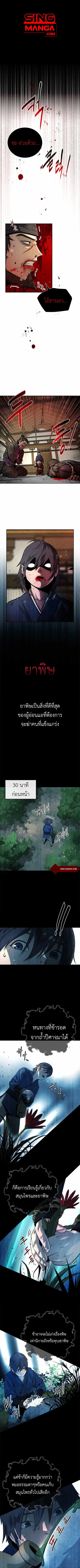 Moon-Shadow Sword Emperor ตอนที่ 3 หน้า 1