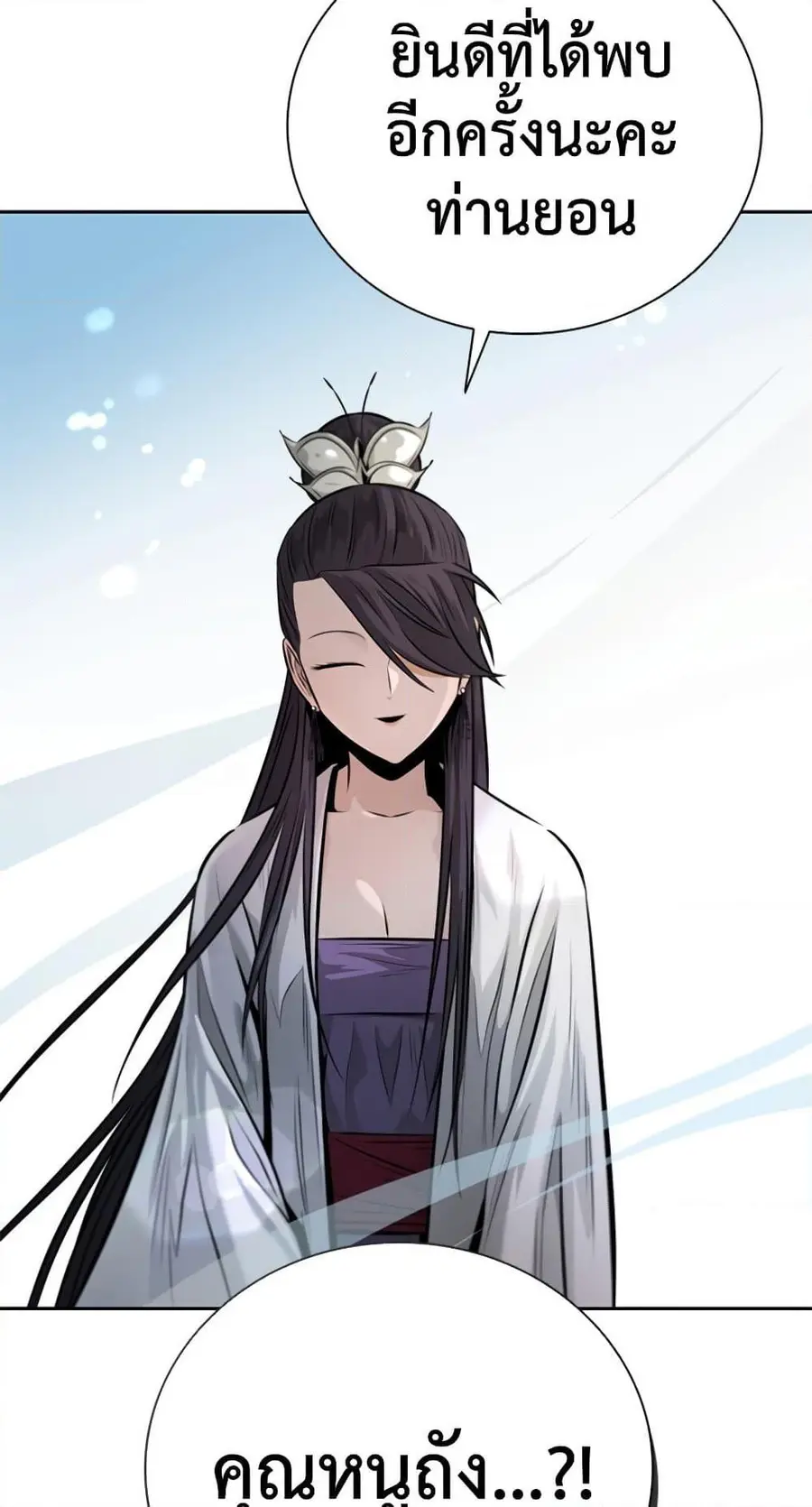 Moon-Shadow Sword Emperor ตอนที่ 31 หน้า 3