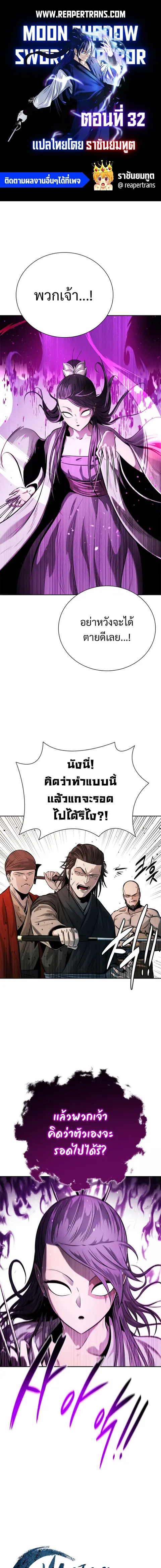 Moon-Shadow Sword Emperor ตอนที่ 32 หน้า 1