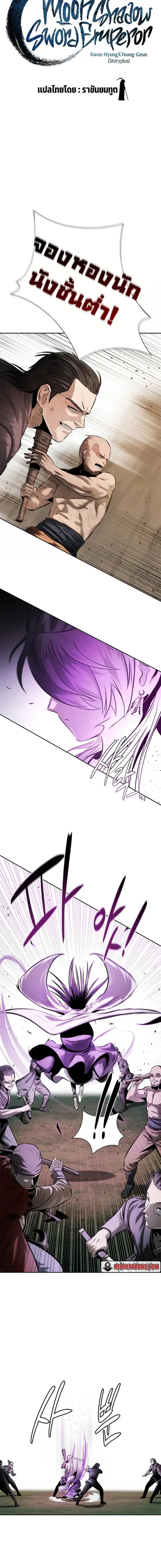 Moon-Shadow Sword Emperor ตอนที่ 32 หน้า 2