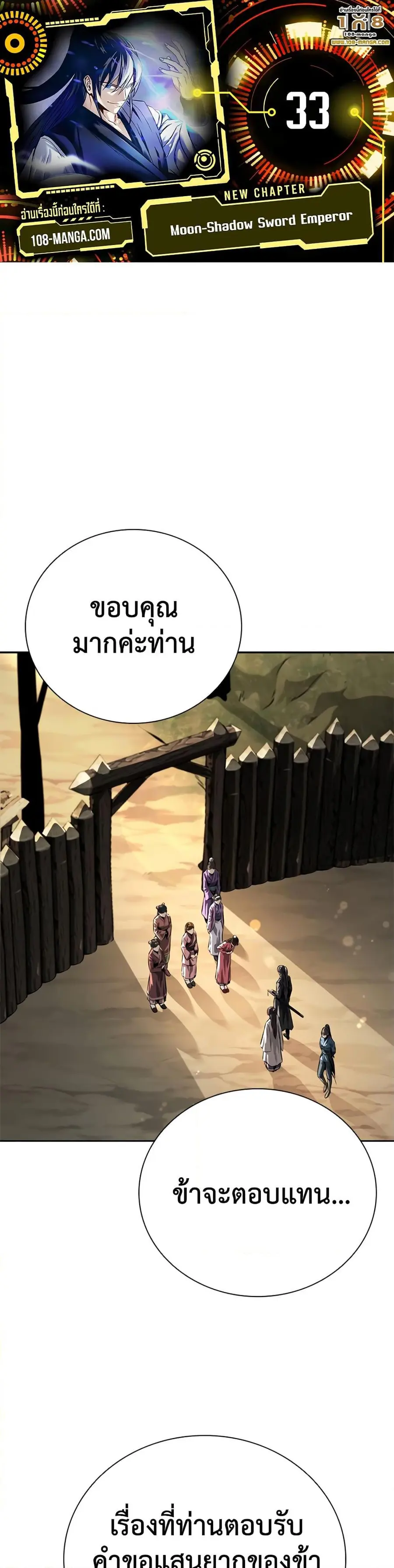 Moon-Shadow Sword Emperor ตอนที่ 33 หน้า 1