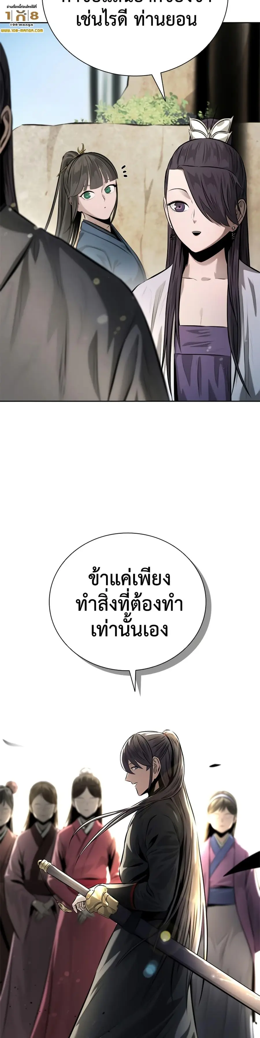 Moon-Shadow Sword Emperor ตอนที่ 33 หน้า 2
