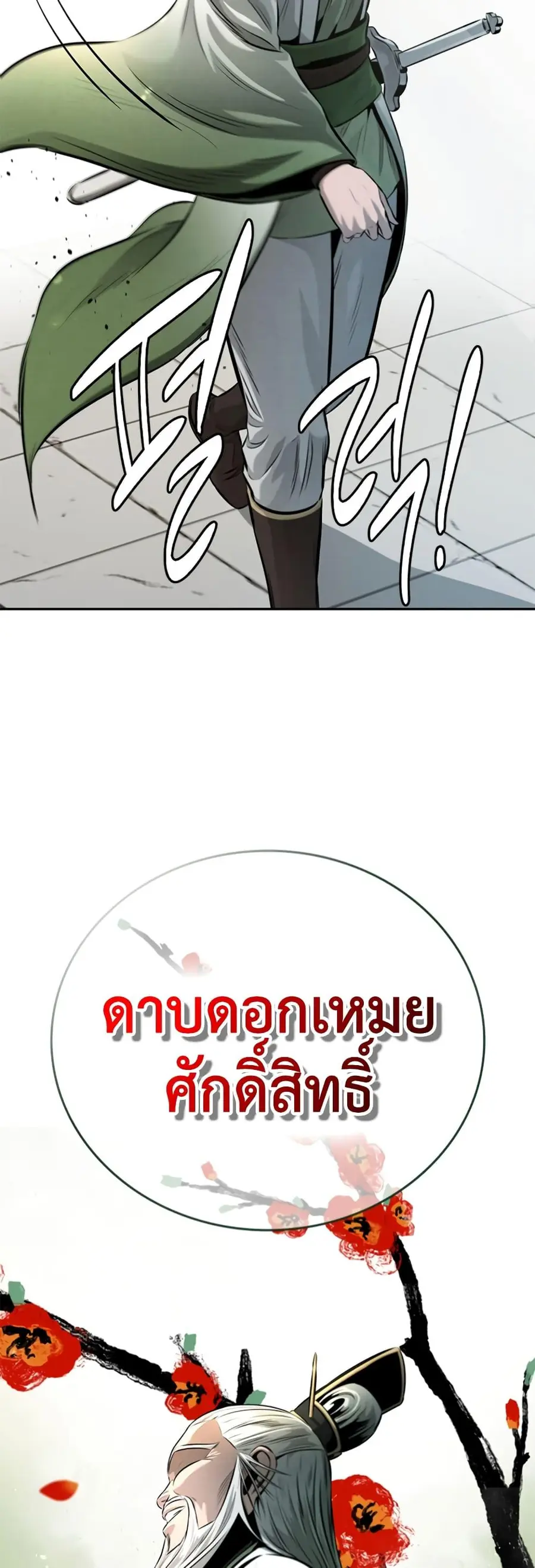 Moon-Shadow Sword Emperor ตอนที่ 34 หน้า 2