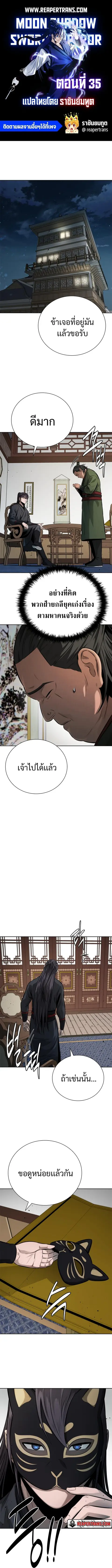 Moon-Shadow Sword Emperor ตอนที่ 35 หน้า 1