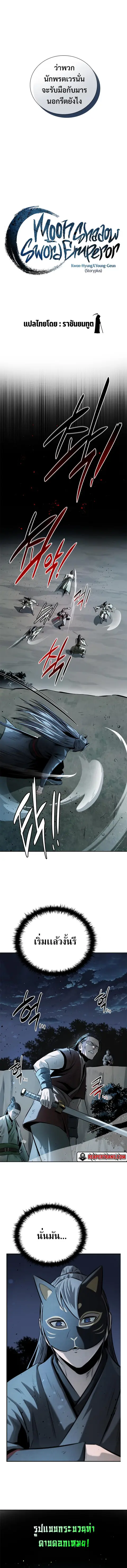 Moon-Shadow Sword Emperor ตอนที่ 35 หน้า 2