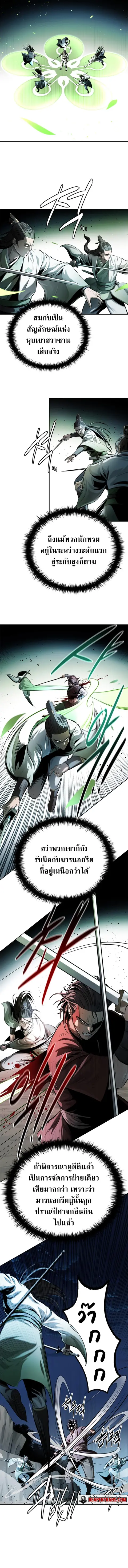Moon-Shadow Sword Emperor ตอนที่ 35 หน้า 3