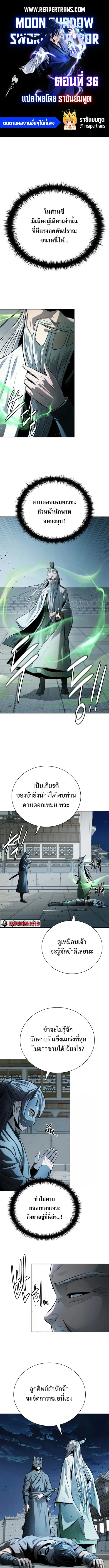 Moon-Shadow Sword Emperor ตอนที่ 36 หน้า 1