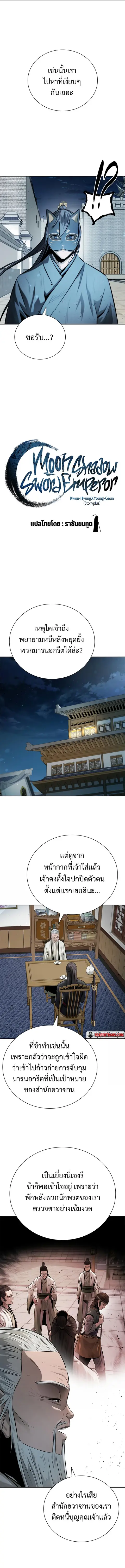 Moon-Shadow Sword Emperor ตอนที่ 36 หน้า 2