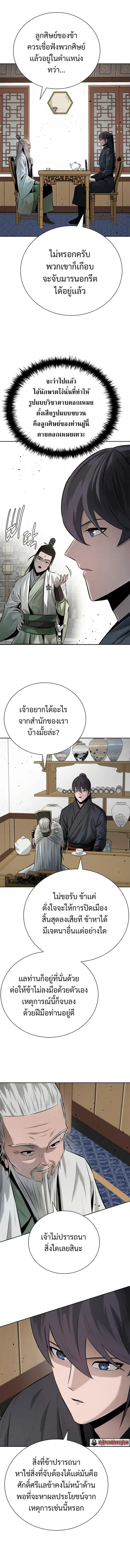 Moon-Shadow Sword Emperor ตอนที่ 36 หน้า 3