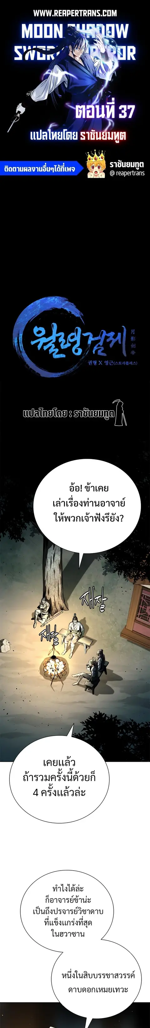 Moon-Shadow Sword Emperor ตอนที่ 37 หน้า 1