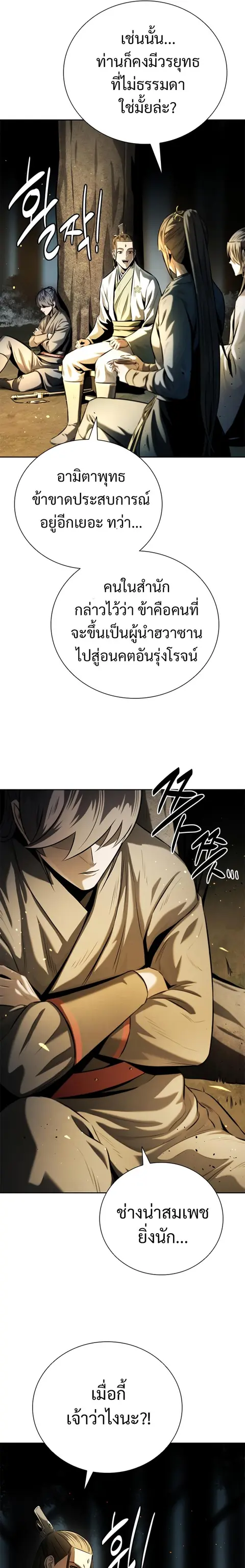 Moon-Shadow Sword Emperor ตอนที่ 37 หน้า 3